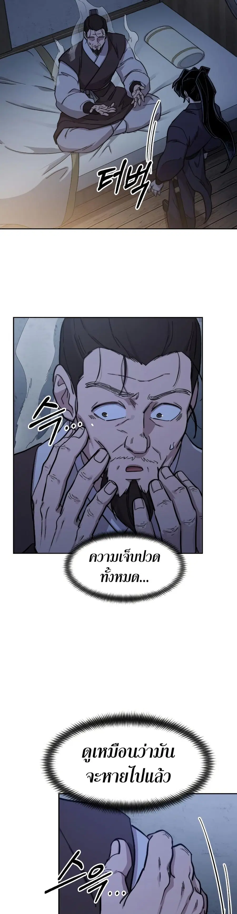 Return of the Mount Hua Sect ตอนที่ 85 หน้า 20