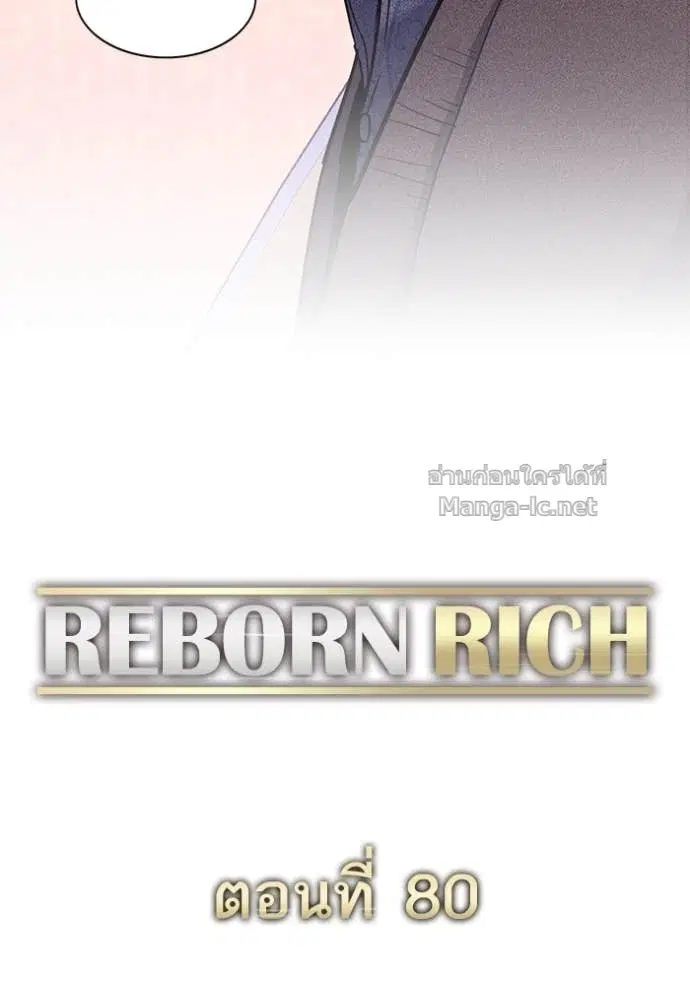 Reborn Rich ตอนที่ 80 หน้า 55