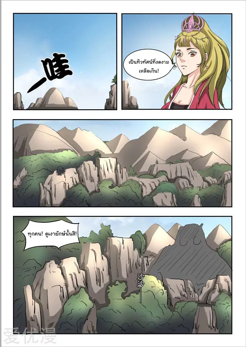 Martial Master ตอนที่ 271 หน้า 4