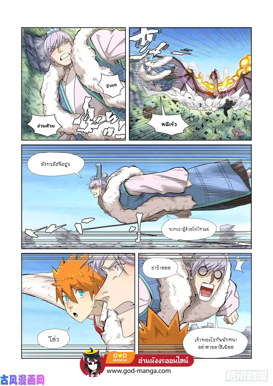 Tales of Demons and Gods ตอนที่ 359 หน้า 8
