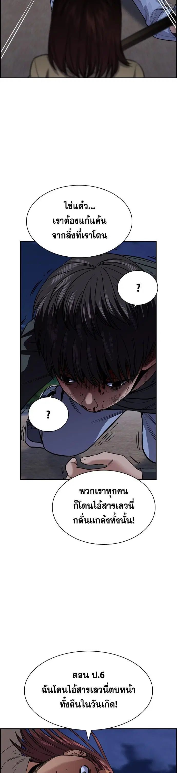 True Education ตอนที่ 138 หน้า 20