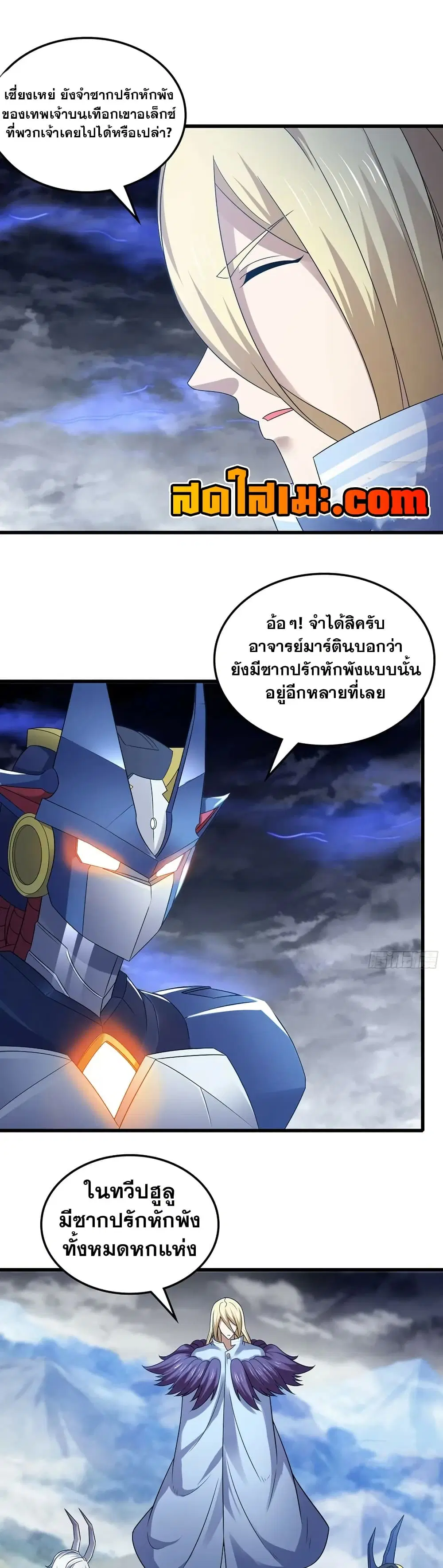 My Wife is a Demon Queen ตอนที่ 418 หน้า 11