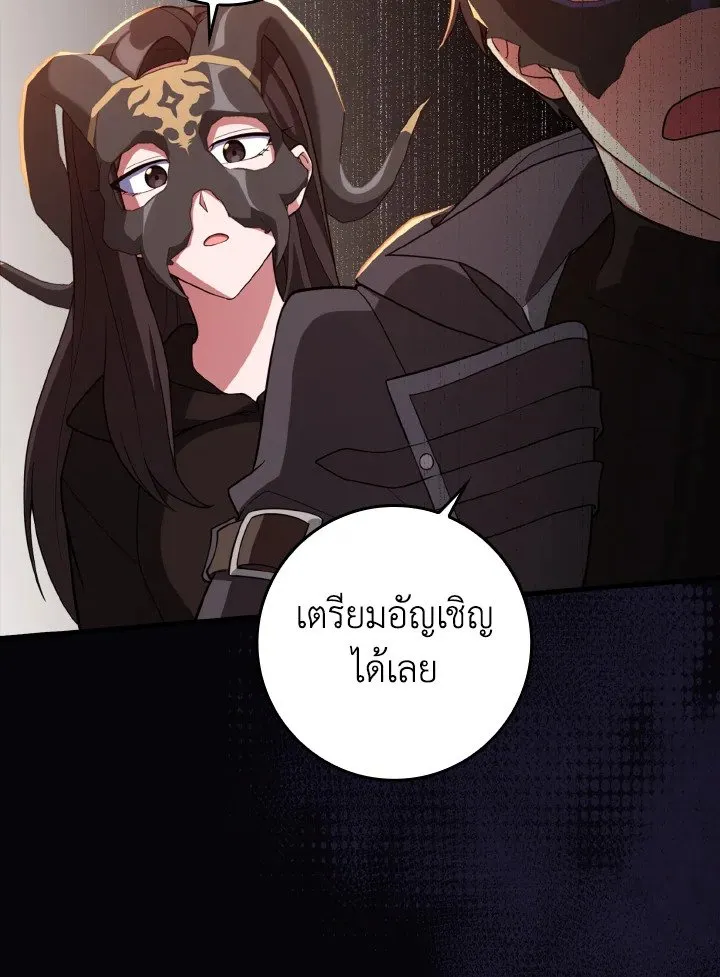 Max Level Player ตอนที่ 60 หน้า 87