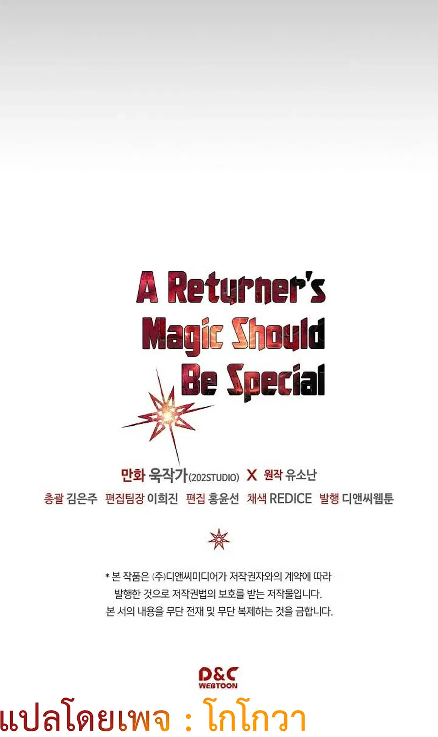 A Returner’s Magic Should Be Special ตอนที่ 106 หน้า 62