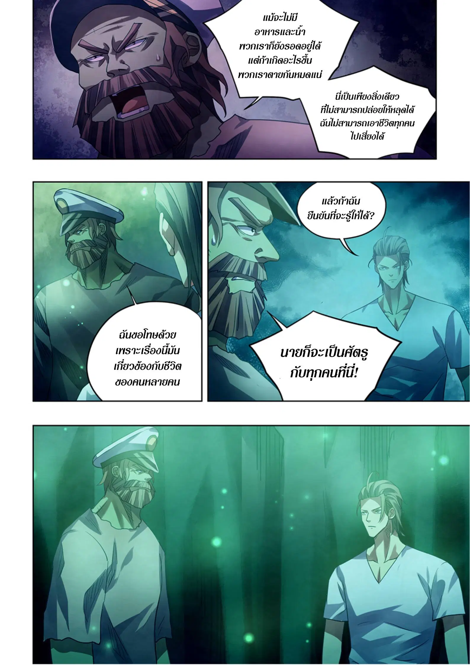 The Last Human ตอนที่ 397 หน้า 6