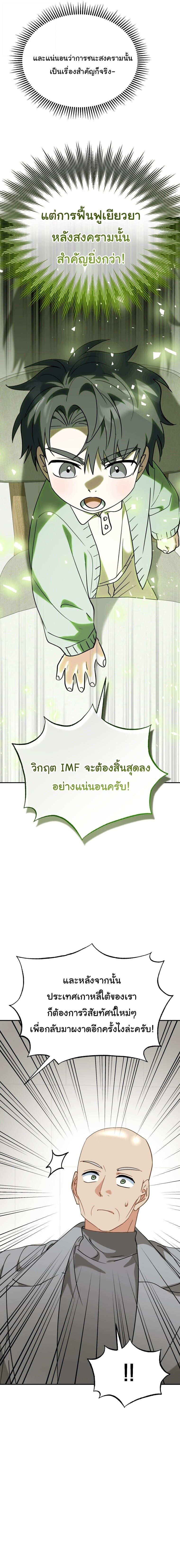 I Will Raise This Family to Greatness ซีอีโอกตัญญูจะกอบกู้ครอบครัวนี้เอง! ตอนที่ 62 หน้า 15