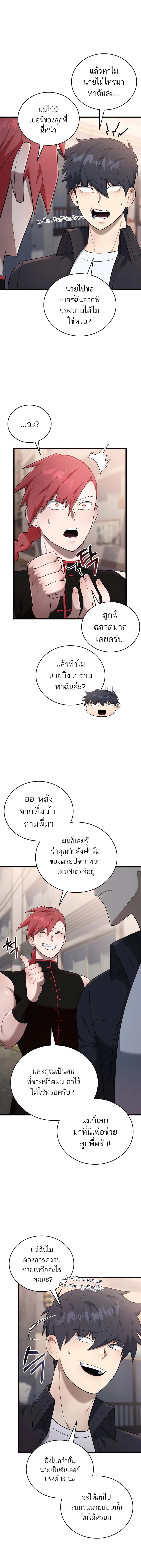 Subscribed To The Transcendental Channels แค่กดสับตะไคร้ ก็ได้พลังมาเฉยเลย ตอนที่ 34 หน้า 18