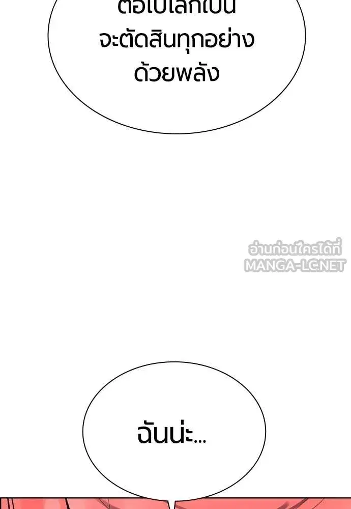Jungle Juice ตอนที่ 189 หน้า 145