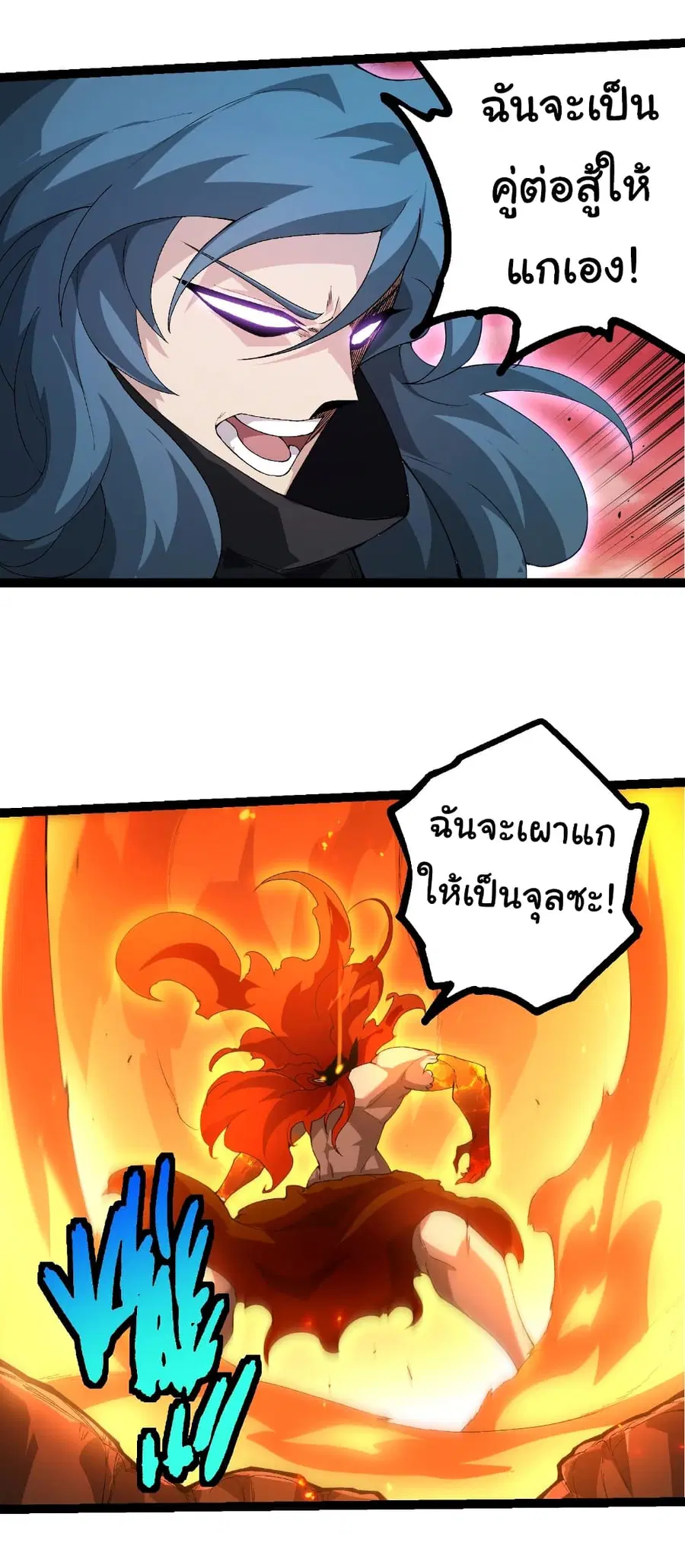 Evolution from the Big Tree ตอนที่ 471 หน้า 16