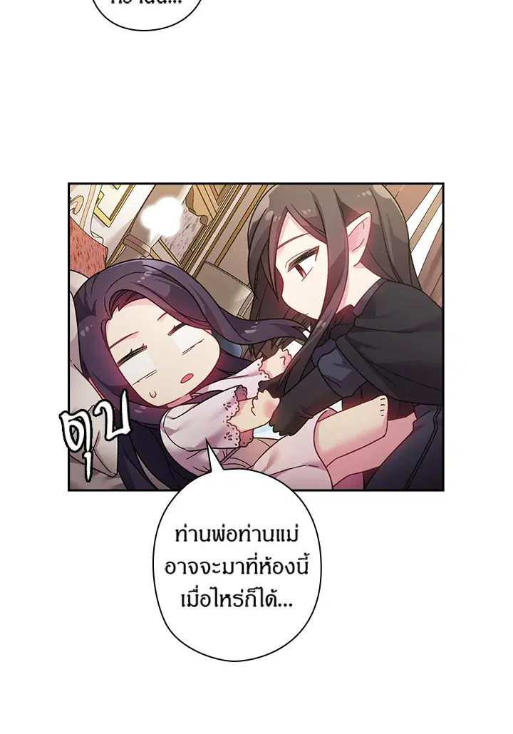 Satan’s Bride ตอนที่ 107 หน้า 24