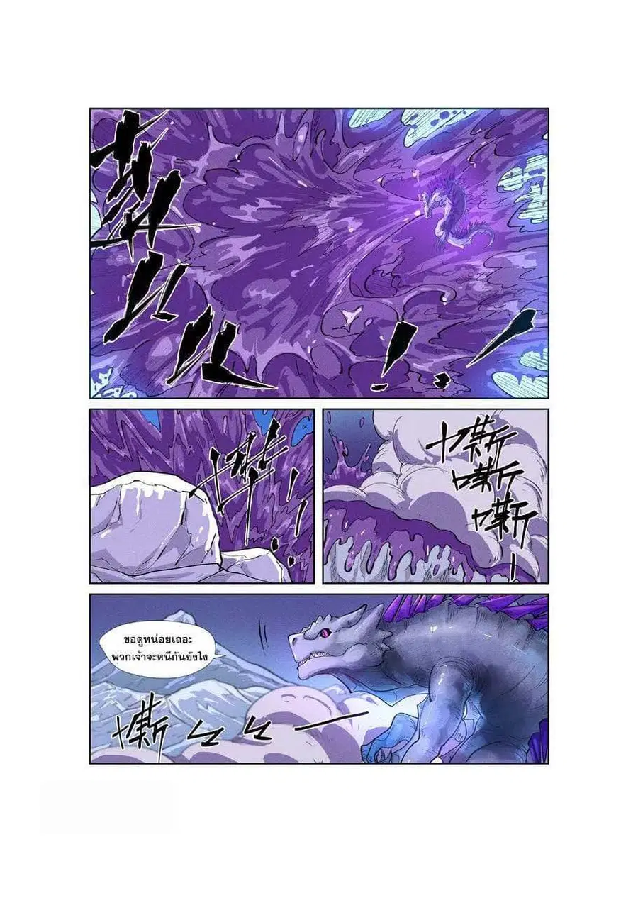 Tales of Demons and Gods ตอนที่ 252 หน้า 12