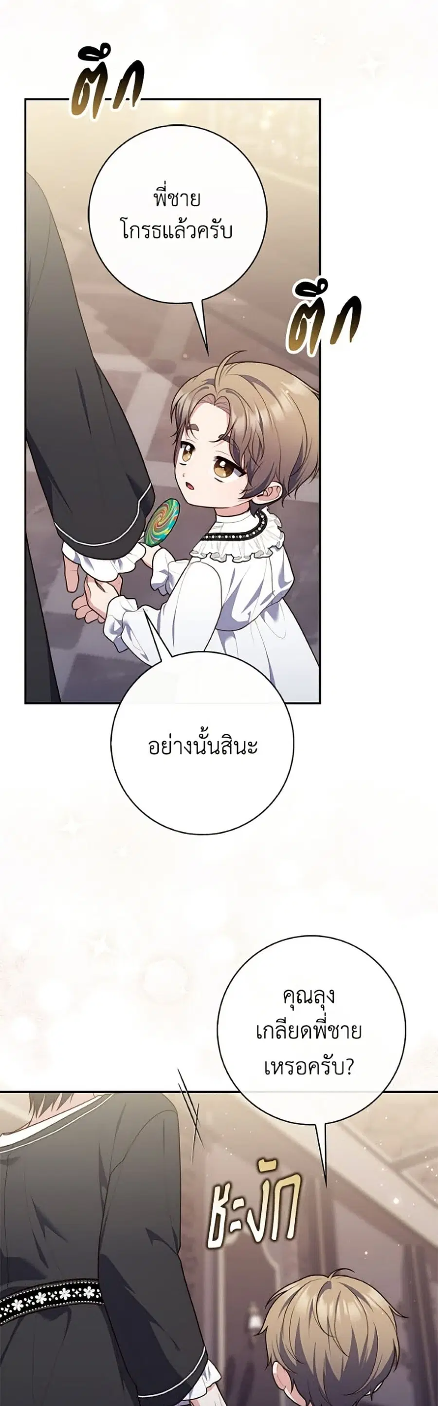 Fortune-Telling Lady ตอนที่ 149 หน้า 46