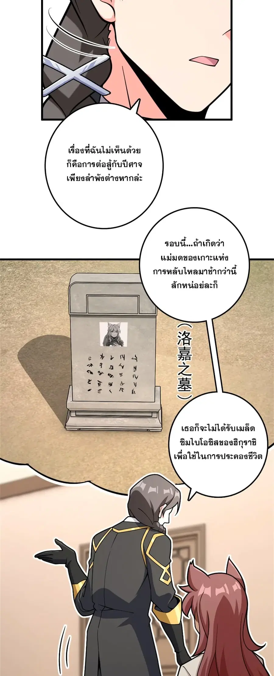 Release That Witch ตอนที่ 538 หน้า 4