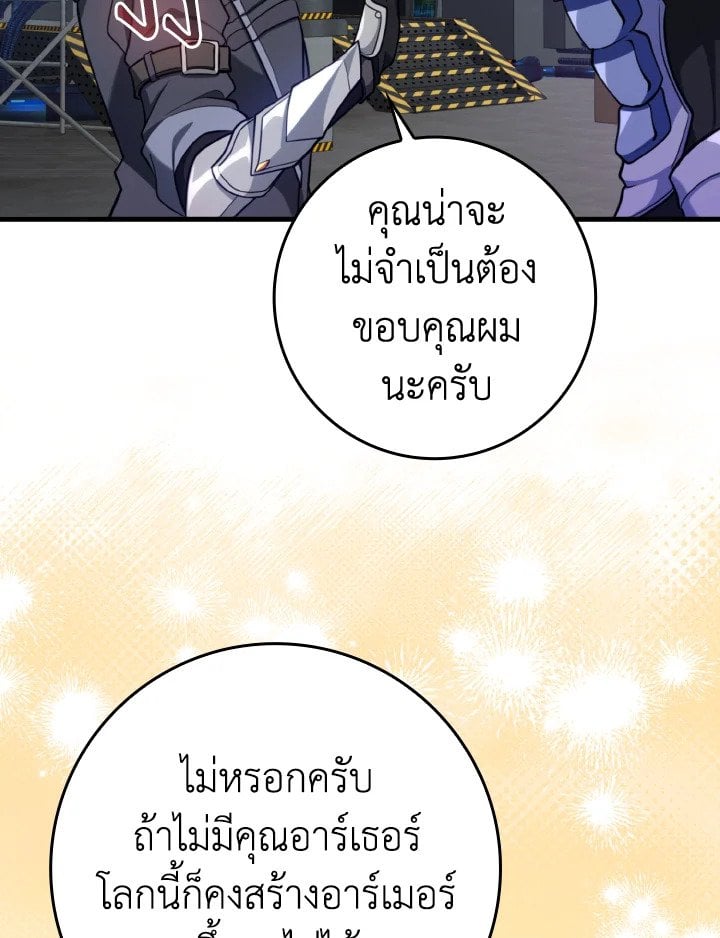Max Level Player ตอนที่ 71 หน้า 63