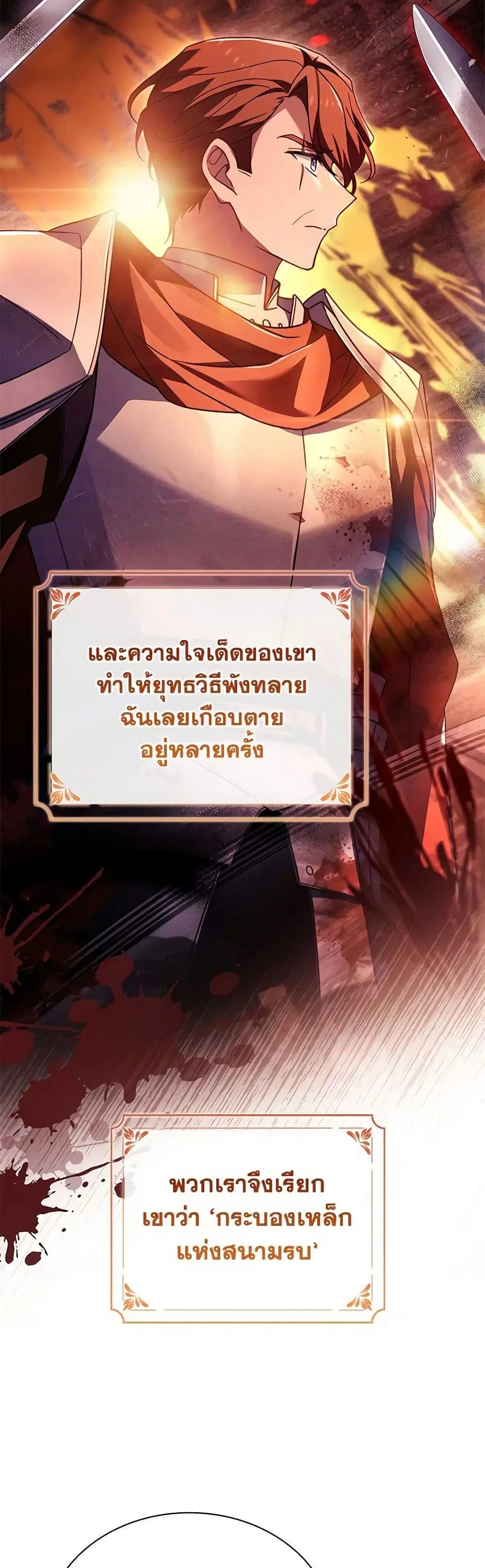 The Lady Needs a Break ตอนที่ 124 หน้า 21