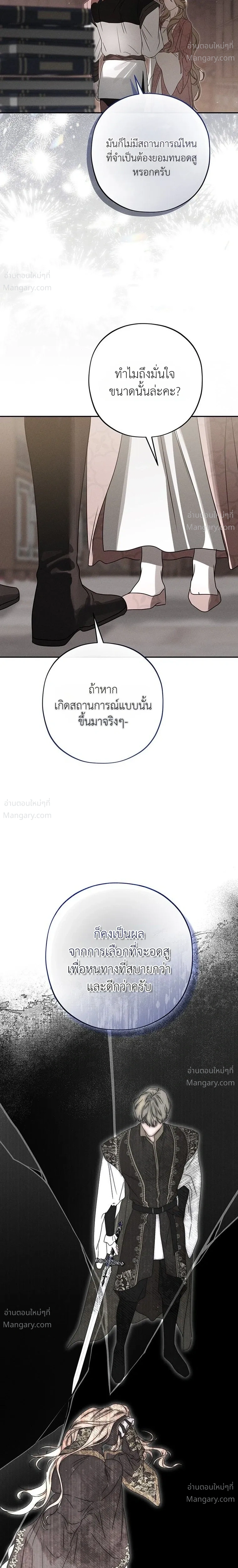 About Things That Haven’t Occurred Yet – แด่เรื่องราวที่ยังไม่เกิดขึ้น ตอนที่ 3 หน้า 7