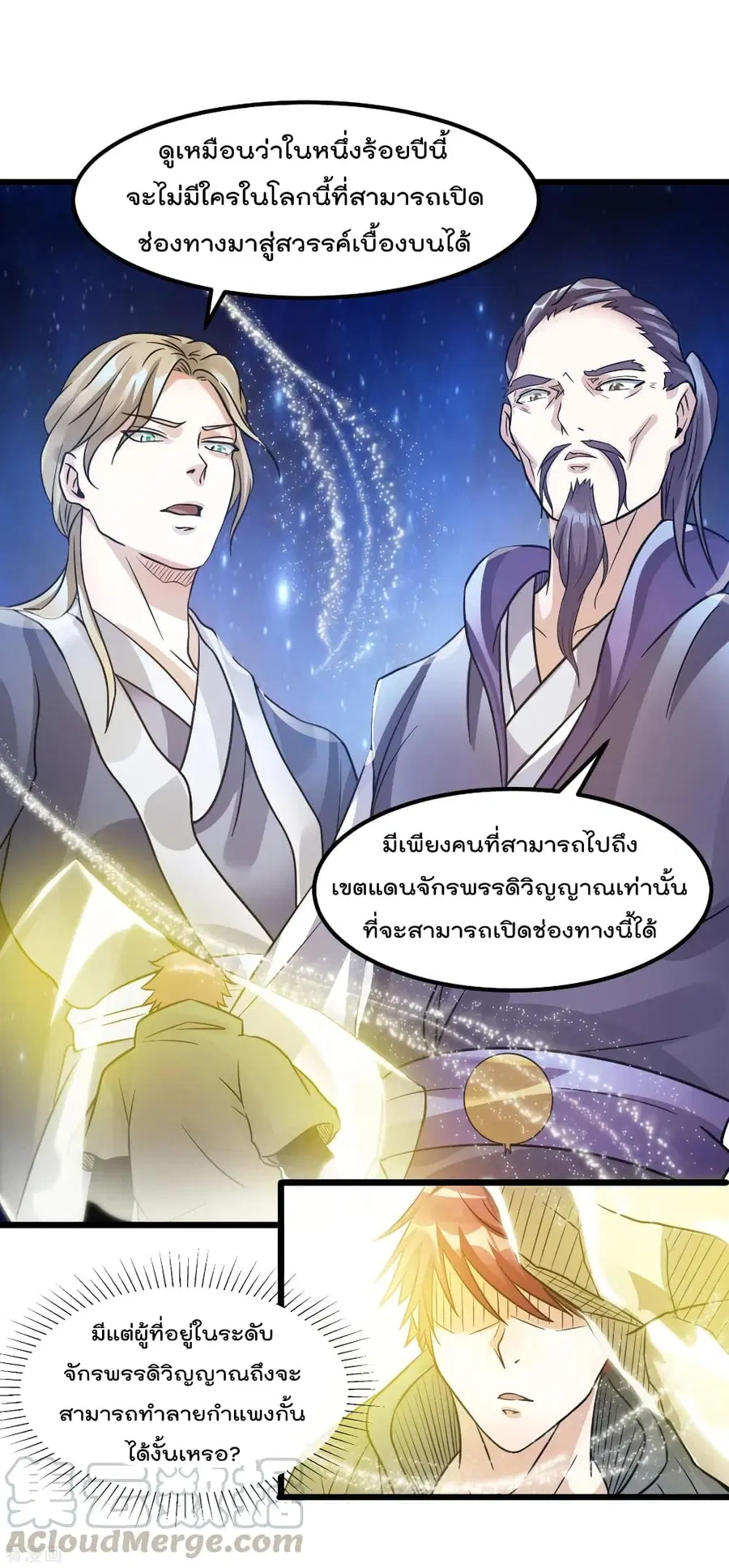 Immortal King of City ตอนที่ 121 หน้า 13