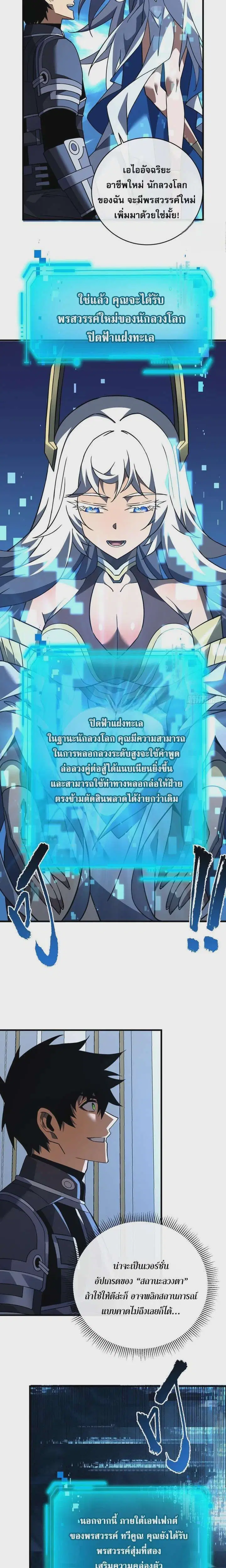 The Lord of Wheel of Destiny ตอนที่ 118 หน้า 7