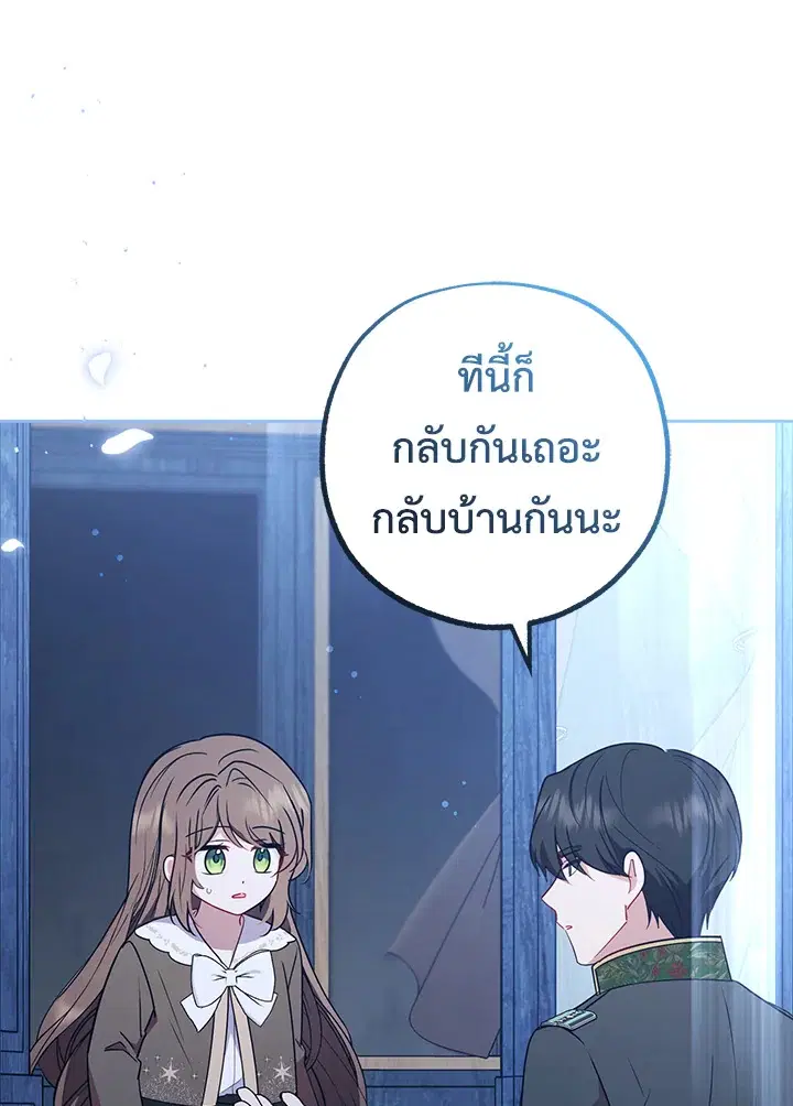 The Villainess Is Shy In Receiving Love – นางร้ายขี้อายเมื่อได้รับความรัก ตอนที่ 14 หน้า 70