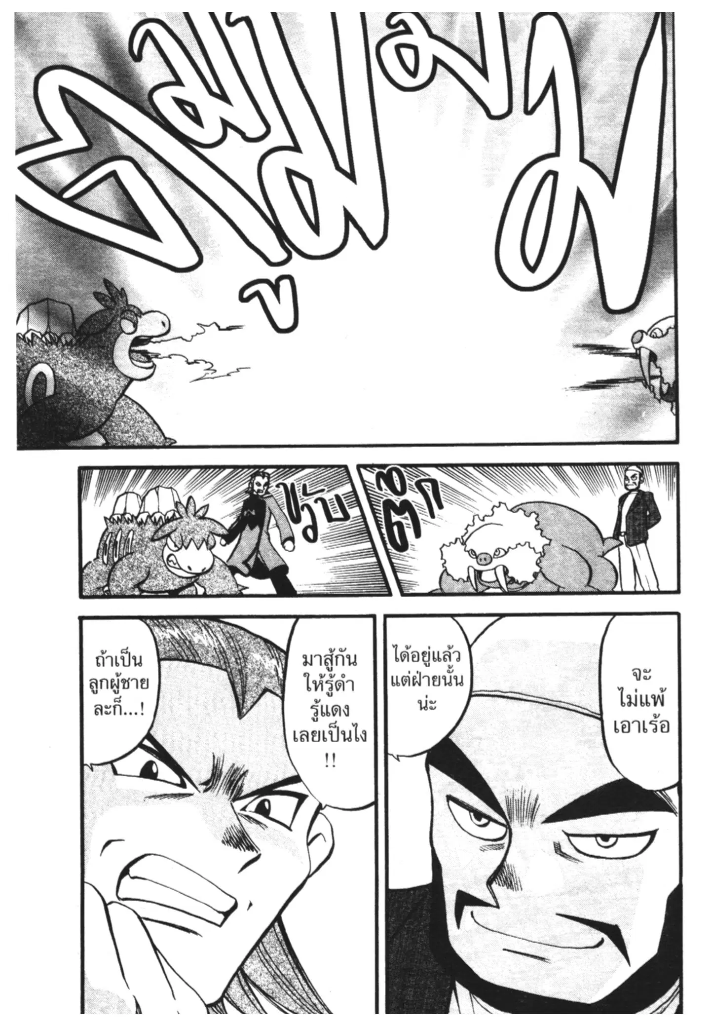 Pokémon ตอนที่ 230 หน้า 6