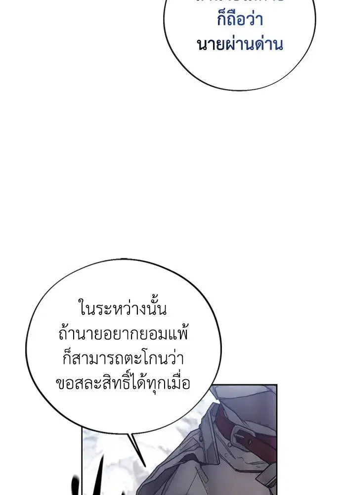 How to Live as a Villain ตอนที่ 113 หน้า 50