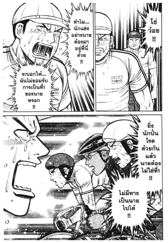 Odds GP! ตอนที่ 164 หน้า 6