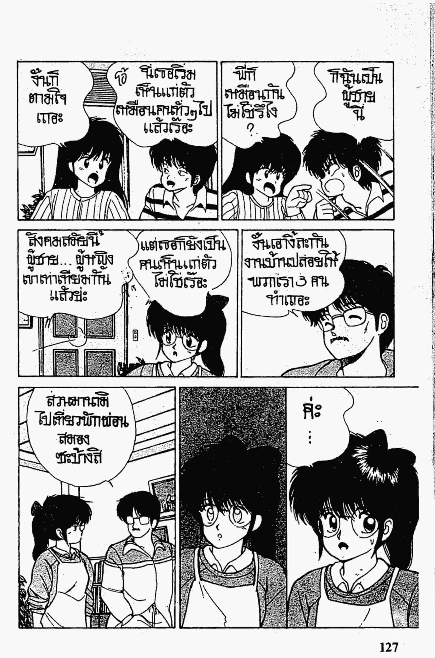 Kimagure Orange☆Road ตอนที่ 103 หน้า 4