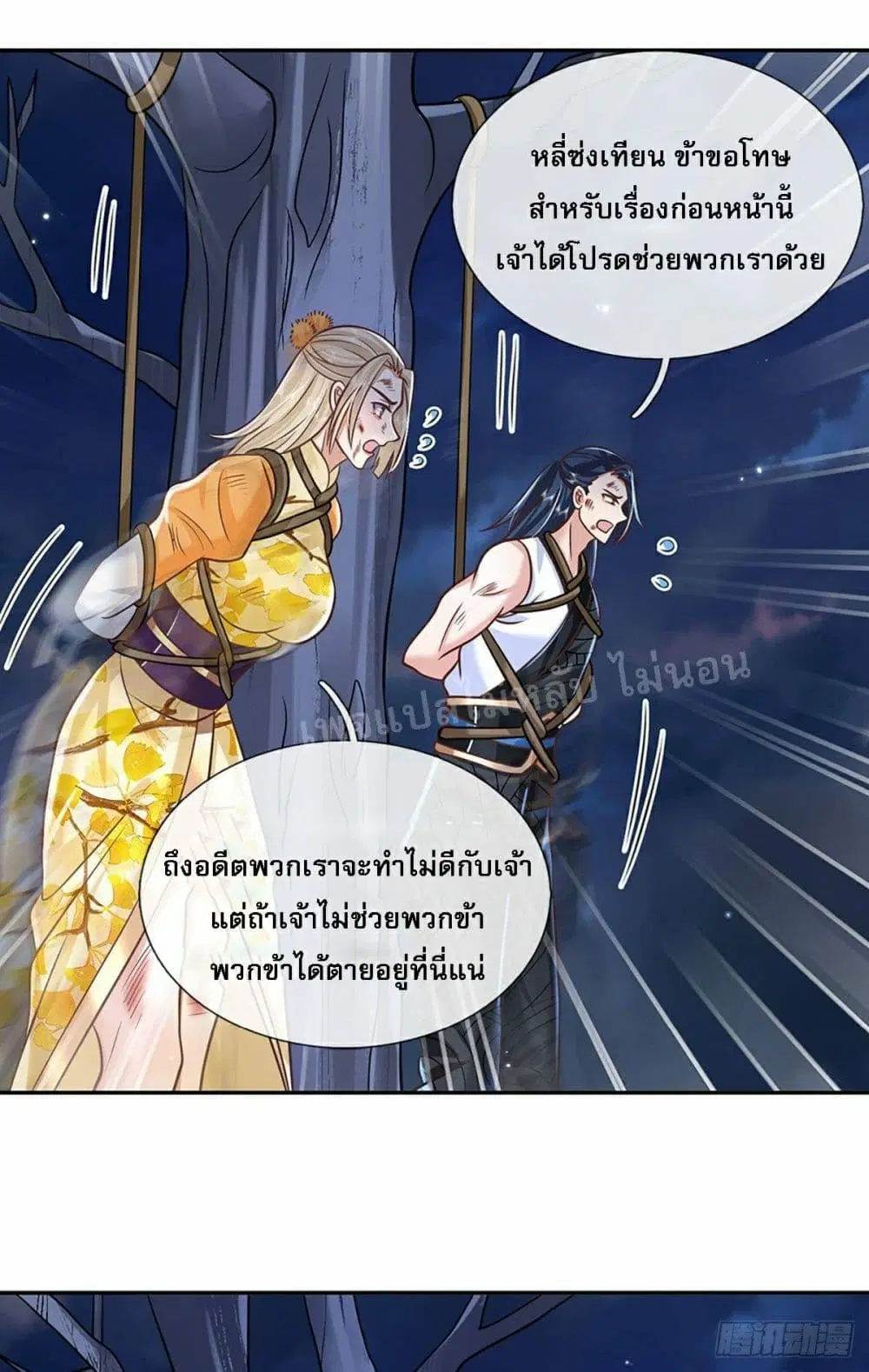 Royal God of War, Rising Dragon ตอนที่ 93 หน้า 22