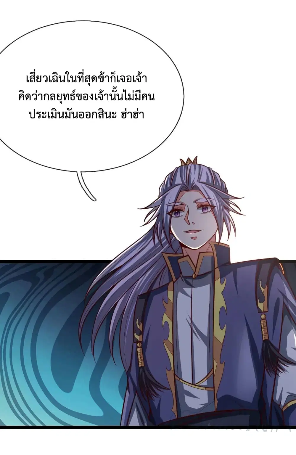 Shenwu Tianzun ตอนที่ 132 หน้า 10
