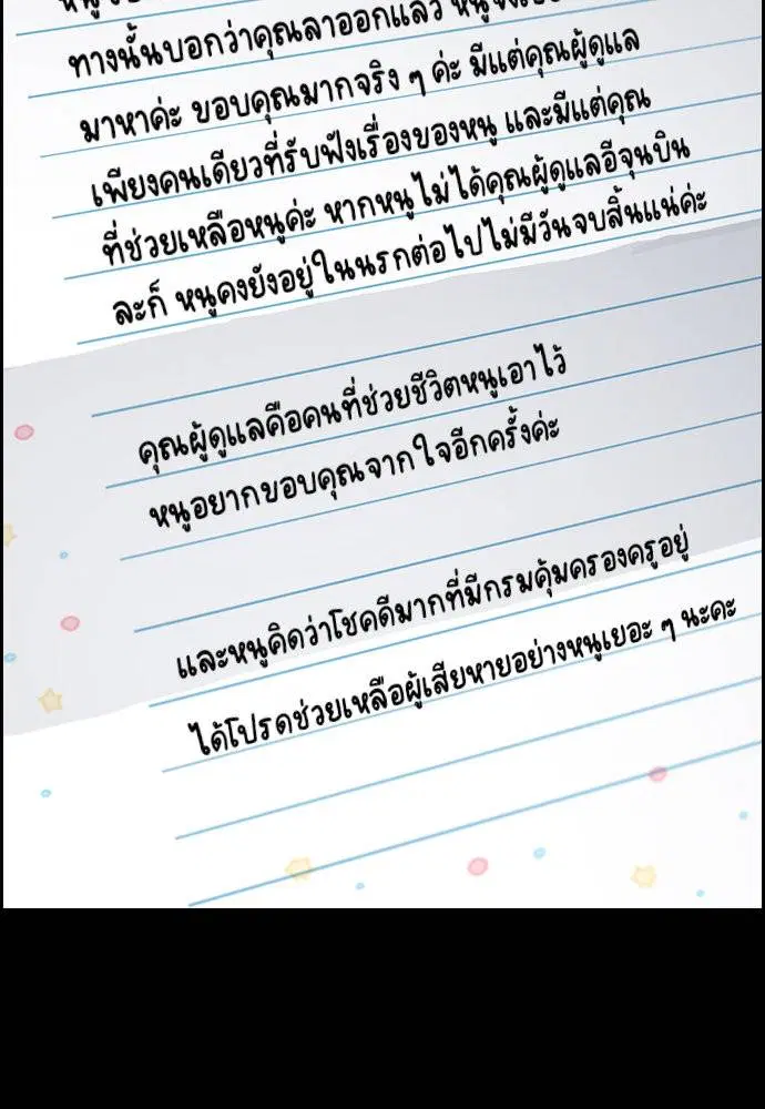 True Education ตอนที่ 118 หน้า 83