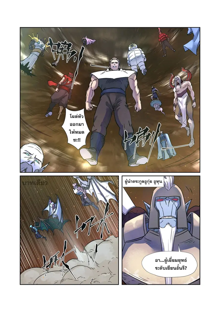 Tales of Demons and Gods ตอนที่ 273 หน้า 5