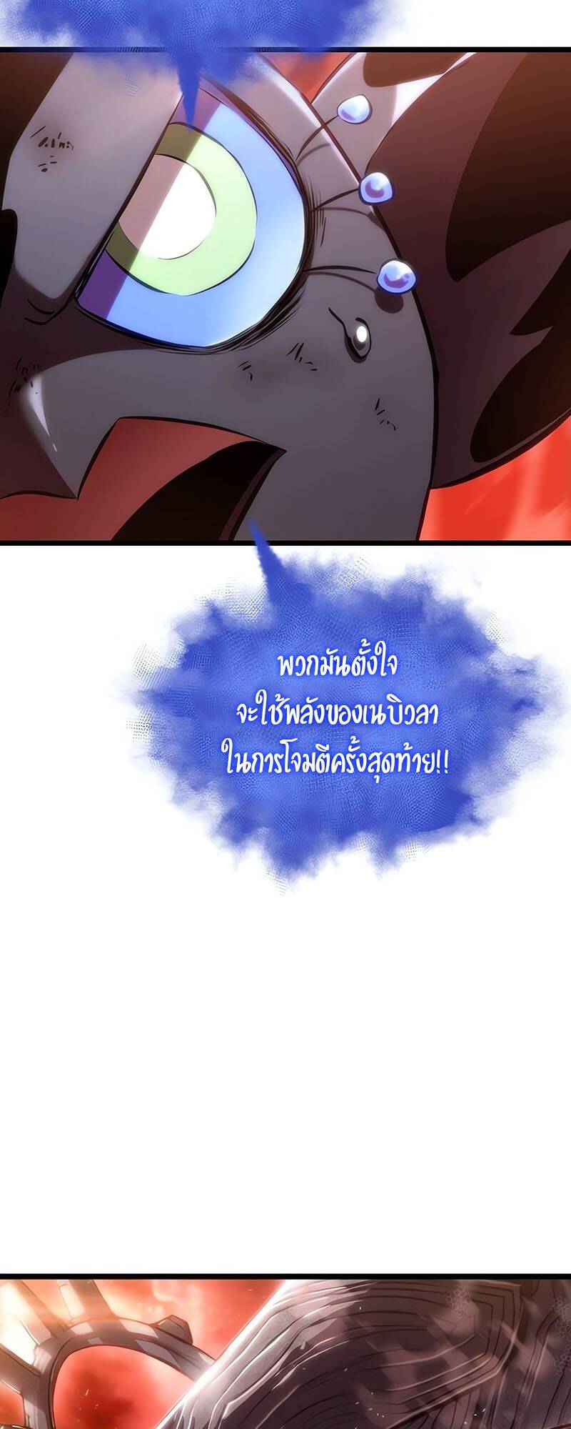 The World After the end โลกหลังการล่มสลาย ตอนที่ 125 หน้า 68