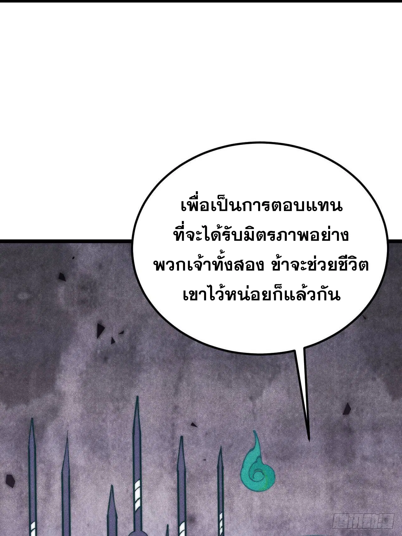 All Hail the Sect Leader ตอนที่ 323 หน้า 37
