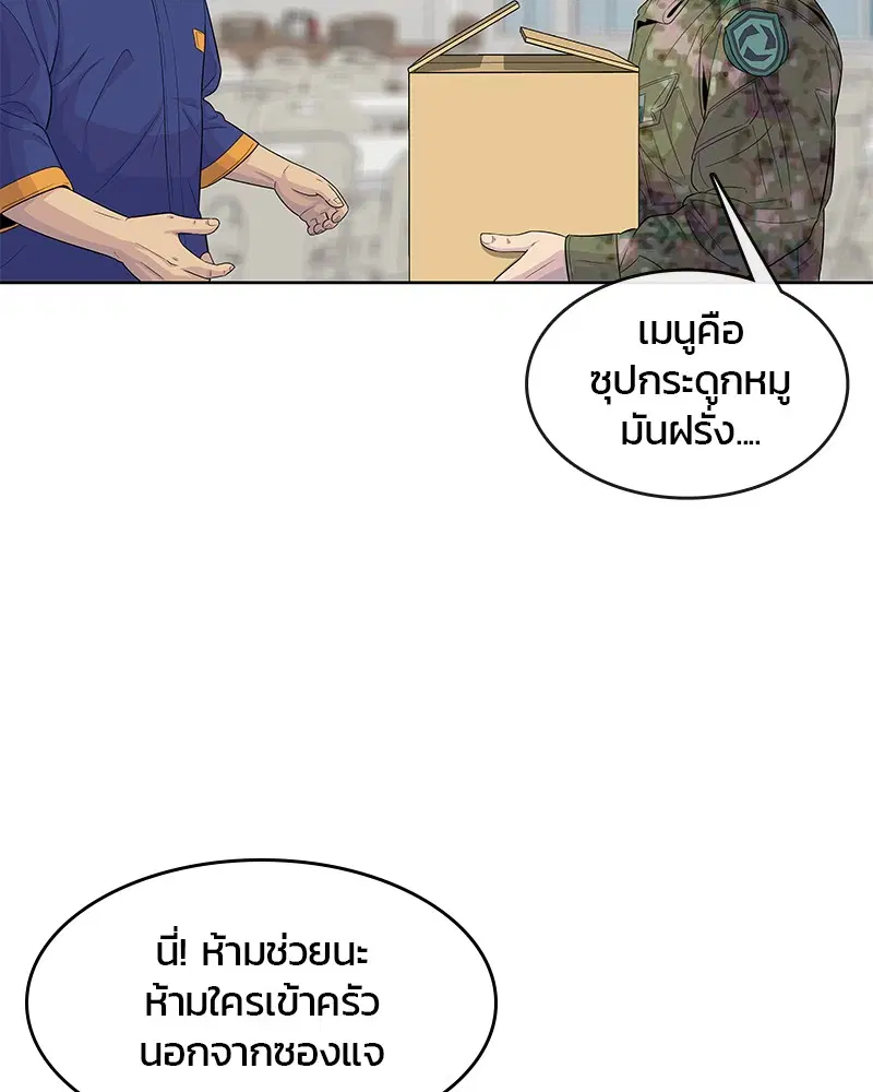 Kitchen Soldier ตอนที่ 113 หน้า 82