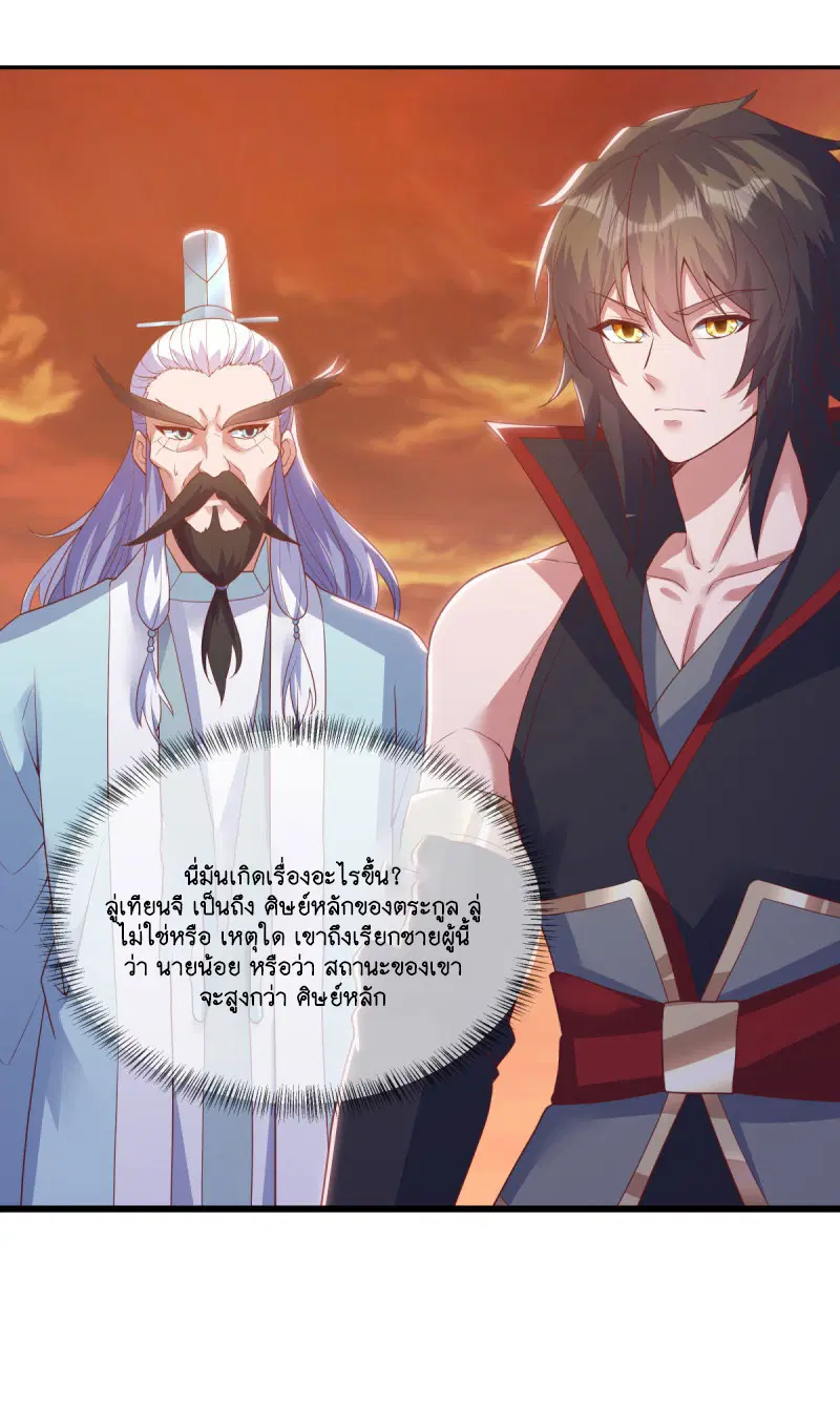 Peerless Battle Spirit ตอนที่ 590 หน้า 25