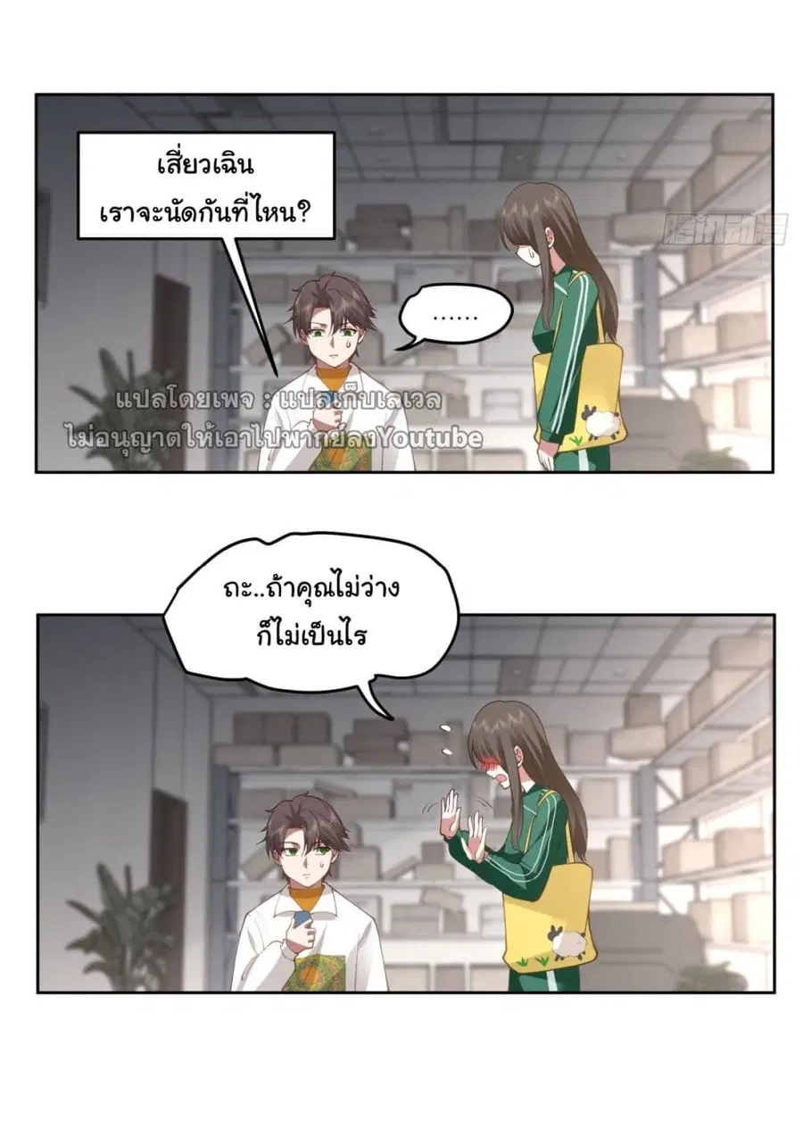 I Really Don’t Want to be Reborn ตอนที่ 38 หน้า 14