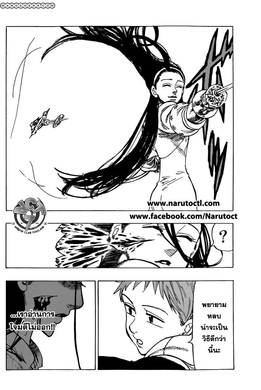 Nanatsu no Taizai ตอนที่ 25 หน้า 10