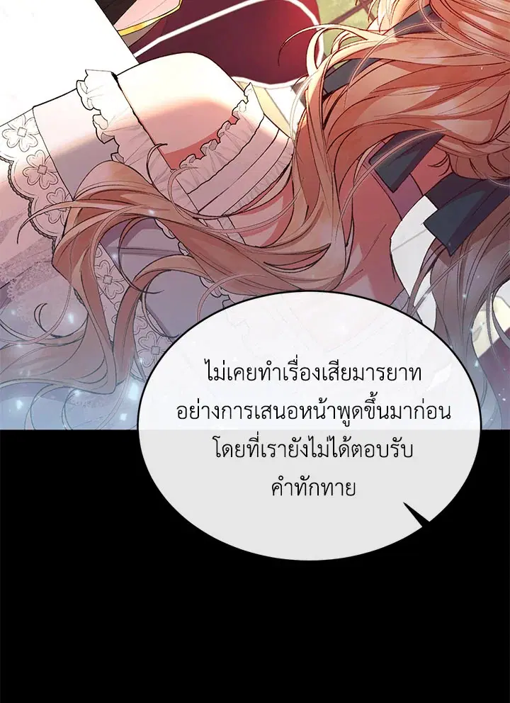 The Real Daughter Is Back ตอนที่ 25 หน้า 63