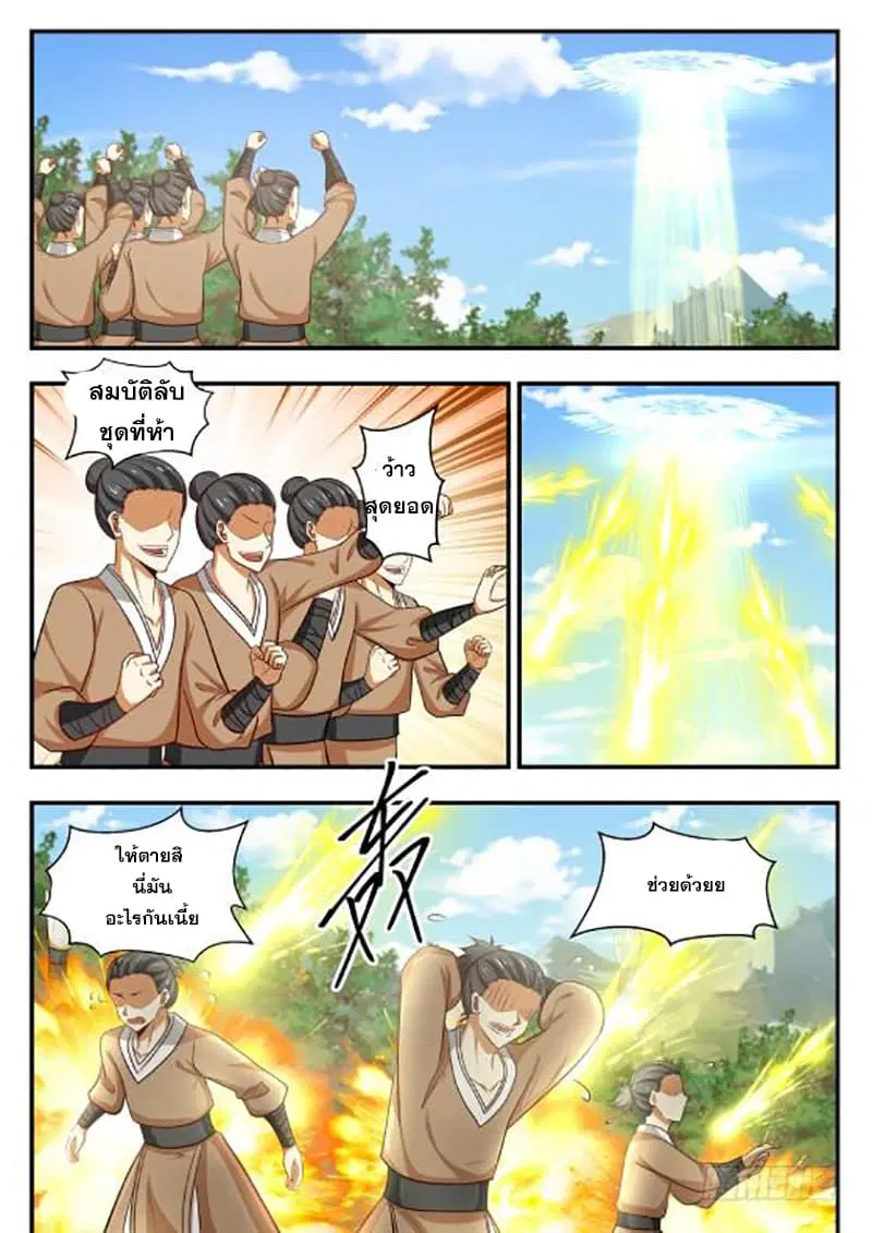 Martial Peak ตอนที่ 410 หน้า 6