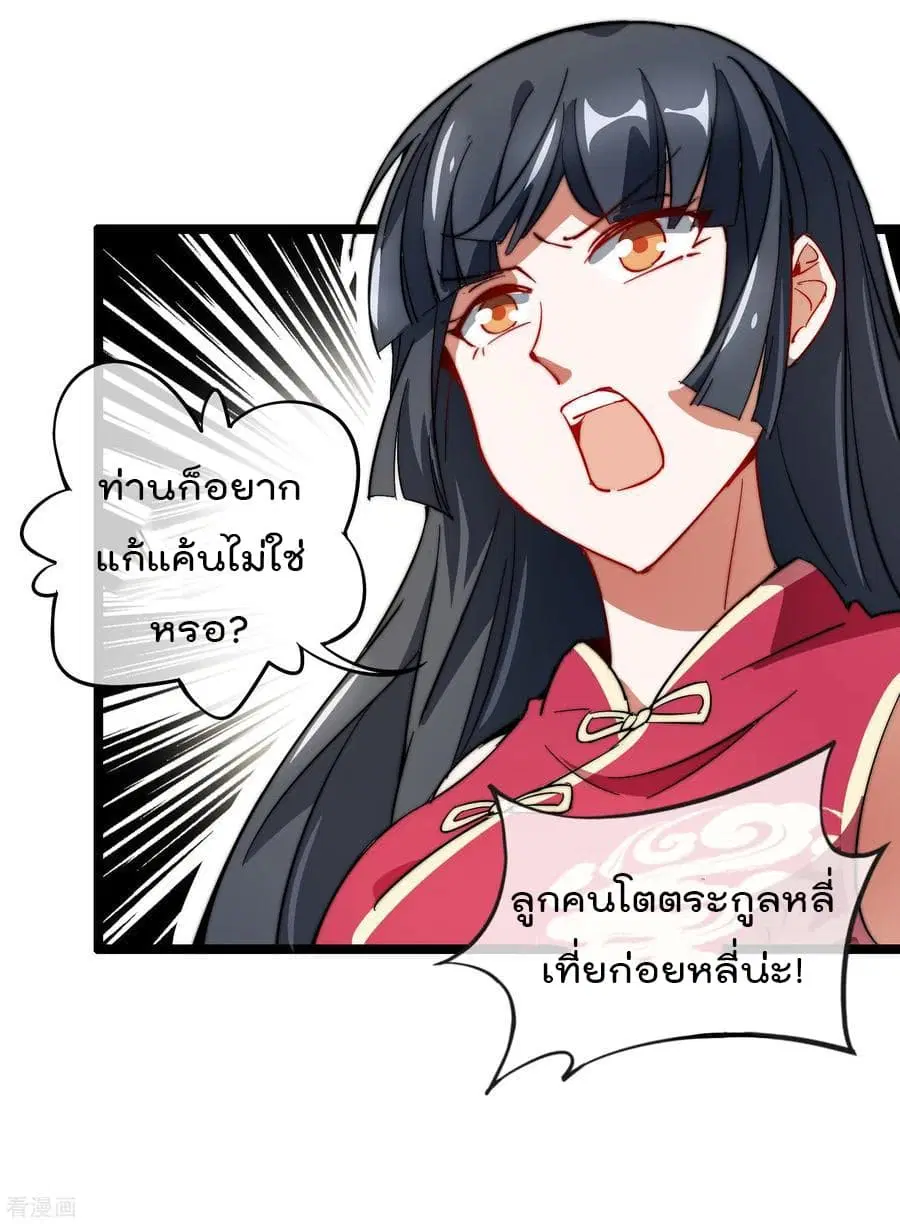 I am The Richest in The World ตอนที่ 60 หน้า 25