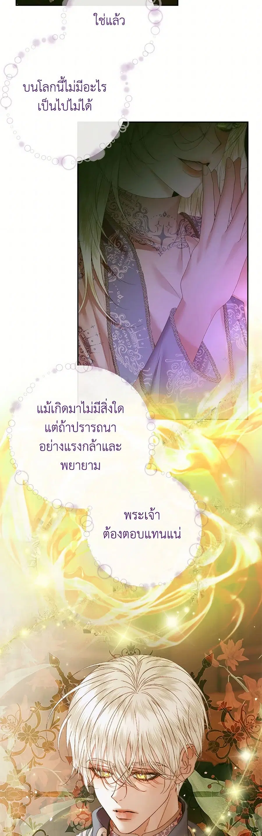 Becoming The Villain’s Family ตอนที่ 111 หน้า 11