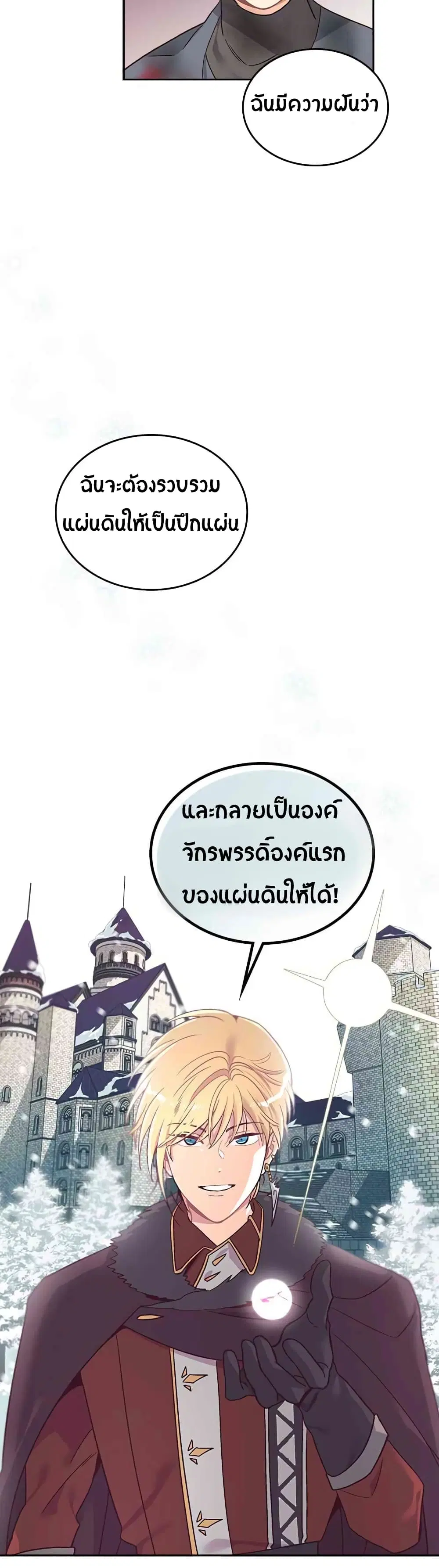 The Knight and Her Emperor ตอนที่ 7 หน้า 11