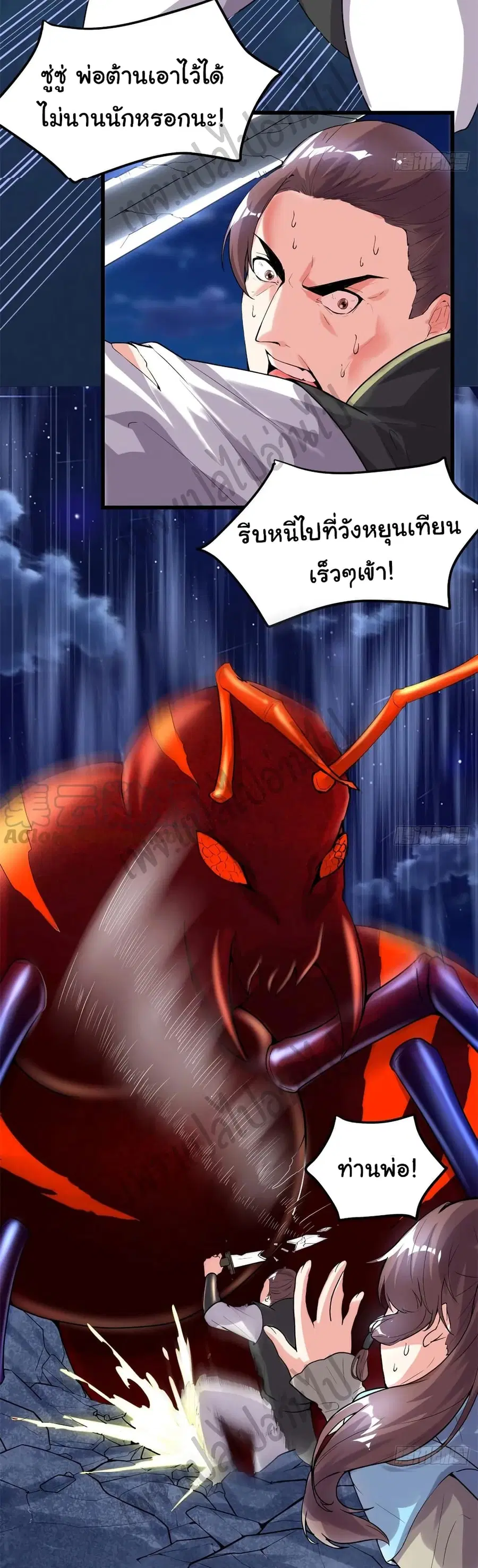 I might be A Fake Fairy ตอนที่ 144 หน้า 19