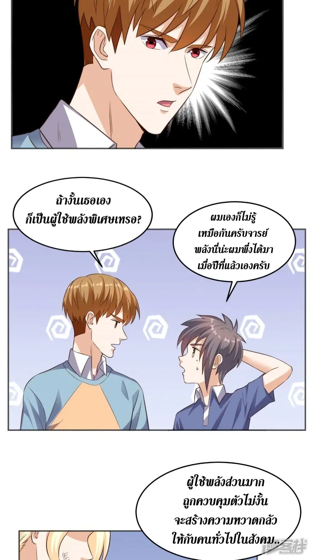 Super Wechat ตอนที่ 82 หน้า 7