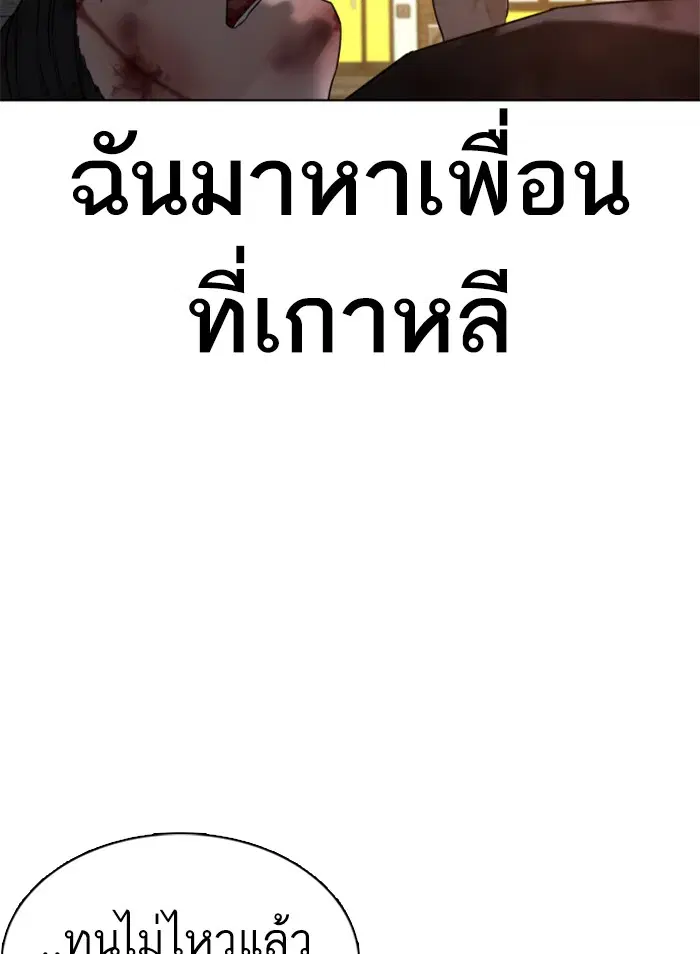 How to Fight ตอนที่ 58 หน้า 140