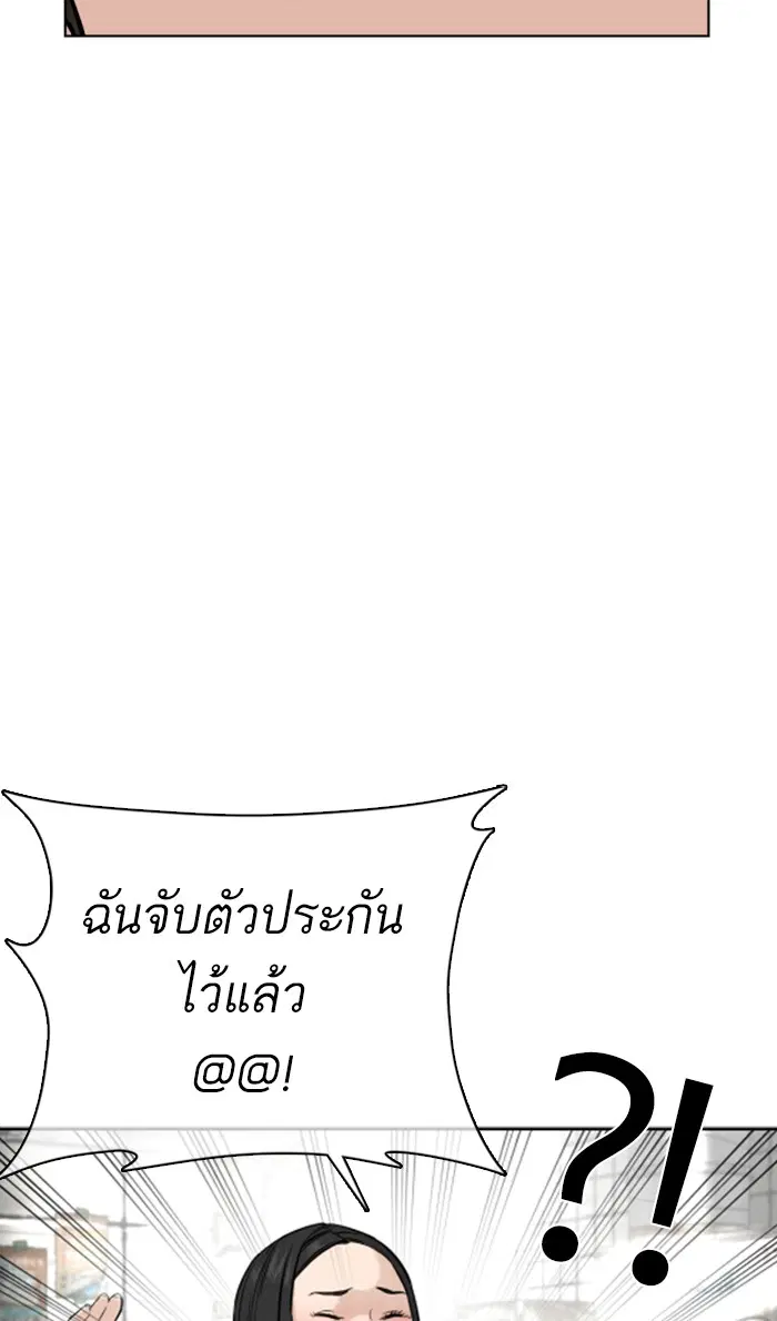 How to Fight ตอนที่ 23 หน้า 119