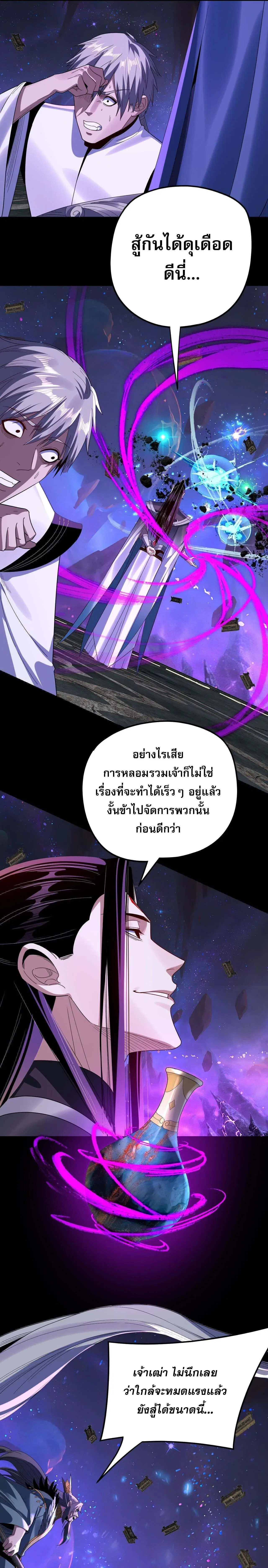 Villain is here ตอนที่ 276 หน้า 13