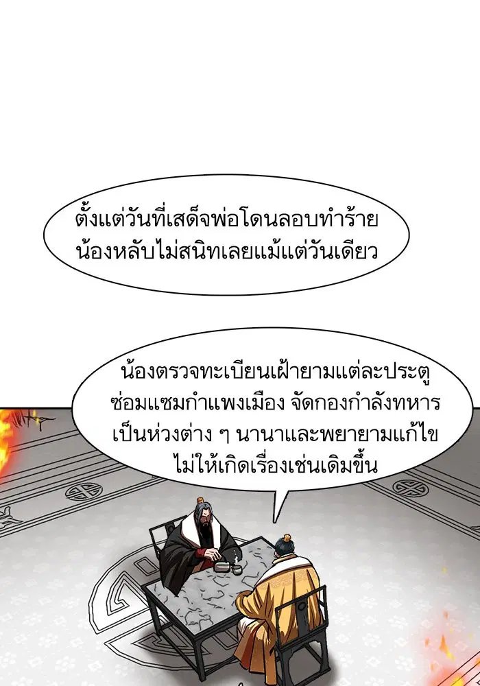 Escort Warrior ตอนที่ 212 หน้า 50