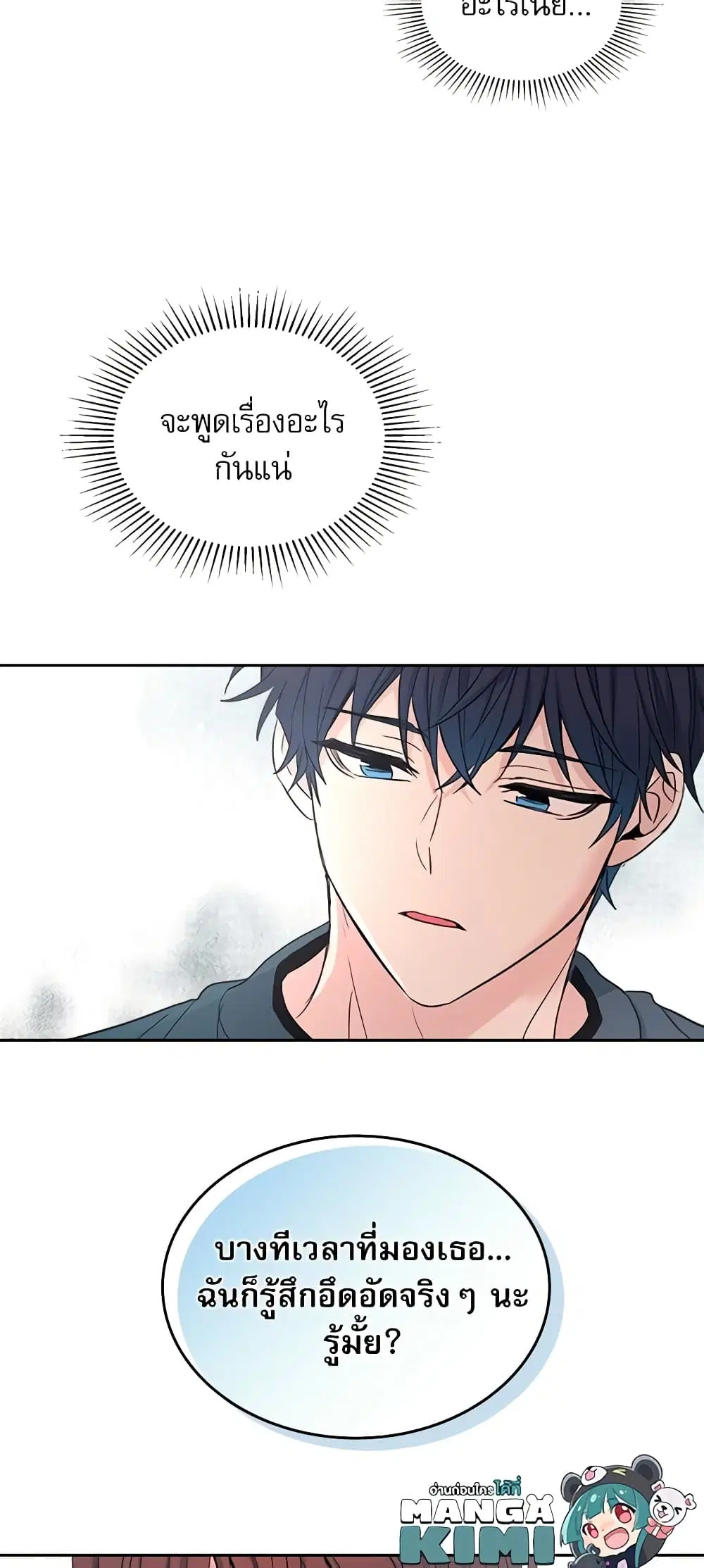 My Life as an Internet Novel ตอนที่ 104 หน้า 33