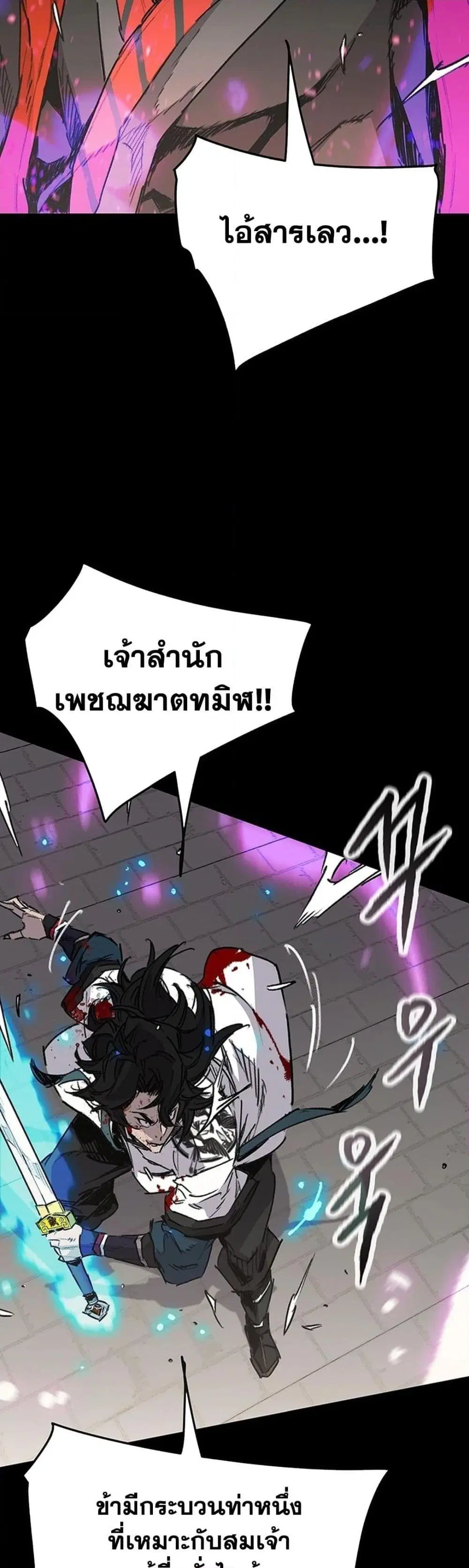 The Undefeatable Swordsman ตอนที่ 249 หน้า 19